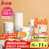 美丽雅 纸杯一次性加厚大号250ml*50只办公商务家用饮料果汁茶杯子
