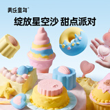 美乐童年星空沙甜点派对太空沙玩具安全无毒不粘手3-6岁男女孩生日礼物