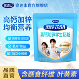 完达山（wondersun）优智生1958 高钙加锌学生奶粉 牛奶粉400g袋装(16小包) 400g*1