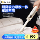 小熊（Bear）车载随手吸尘器车家两用吹吸一体轻量便携家用手持无线吸尘器长续航强力车载桌面大吸力清洁