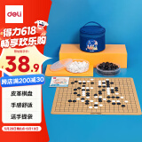 得力（deli）学生成人围棋套装仿玉棋子皮革棋盘收纳袋便携益智礼物