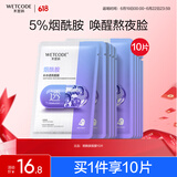 水密码烟酰胺补水透亮面膜提亮保湿改善暗沉25g*10片
