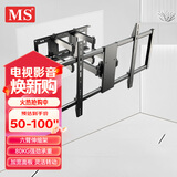 MS平板电视机挂架可伸缩旋转支架6臂可调节壁挂架会议一体教学固定架通用（50-100英寸）Q9