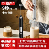 京严【官方严选】咖啡打泡器电动奶泡机打奶机牛奶打发器手持打奶泡器 【双搅拌头可替换】简约白