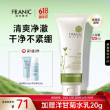 法兰琳卡清透泡沫洁面膏深层清洁毛孔补水保湿护肤120ml洗面奶男女士学生