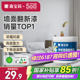 嘉宝莉（CARPOLY）补墙漆修补墙面翻新漆内墙去污遮盖净味内墙乳胶漆太空漫步1kg