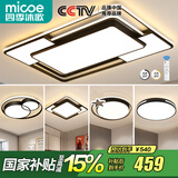 四季沐歌（MICOE）照明LED客厅大灯简约吸顶灯饰餐厅卧室全屋三室两厅灯具套餐中山 130W 5灯：遥控客厅三室两厅套餐A