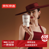 京东京造 保温杯 【COSTA联名】咖啡杯316不锈钢男女水杯子460ml