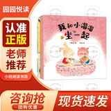 园园悦读 小班 啊呜 我和小溜溜坐一起 我和小溜溜坐一起浙江少年儿童出版社 谢谢谢谢你 小蜥蜴防晒记未来出版社我和小溜溜坐一起  我和小溜溜坐一起 啊呜浙江少年儿童出版社  谢谢谢谢你 小蜥蜴防晒记 