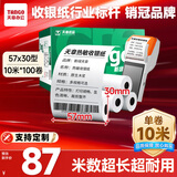 天章 （TANGO）新绿天章热敏收银纸 57*30mm (10米/卷)100卷 京东美团外卖超市小票纸 银联刷卡机纸 错题打印纸