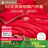 罗莱家纺 结婚六件套全棉结婚四件套纯棉婚庆用品 红鸾天禧  200*230