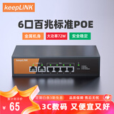 keepLINKKP-9000-6TP-MAC  6口百兆4口poe供电交换机双上联智能监控分线器企业级分离器