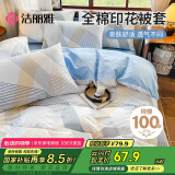 洁丽雅（Grace）100%新疆棉全棉被套单件纯棉被芯罩 简约生活150*200cm