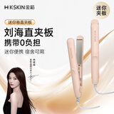 金稻夹板小刘海拉直板夹直发卷发棒造型 迷你小巧便携 K7裸粉色 宿舍可用 生日礼物七夕情人节礼物