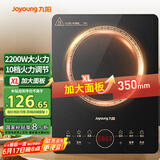 九阳（Joyoung）电磁炉2200W大功率家用触控按键耐用面板十档火力纤薄定时功能电磁灶火锅炉C22S-N650【国家补贴】