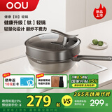 OOU不粘锅炒锅平底煎炒锅多功能家用【钛轻锅】燃气电磁炉适用32CM