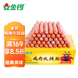 金锣鸡肉火腿肠60g*50支装节日礼品