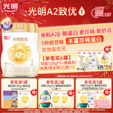 光明致优 A2型奶源婴幼儿配方奶粉 小分子蛋白（0-6月龄，1段）800g