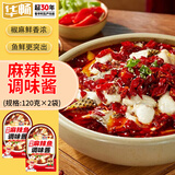 华畅麻辣鱼调料120g*2袋 火锅鱼水煮鱼重庆风味香辣佐料川菜调料