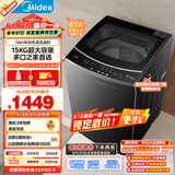 美的（Midea）15公斤大容量 波轮洗衣机全自动家用 MB15L1 专利免清洗 健康除螨 随心洗系列 以旧换新