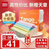天章 （TANGO）新橙天章打印纸 五联整张针式打印纸 不撕边电脑打印纸 出入库送货单1000页 241-5(白红蓝绿黄)