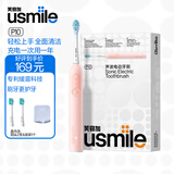 usmile笑容加电动牙刷P10 P4 超长续航 自动声波震动防水  送男生送女生  生日礼物 父亲节礼物 P10派对粉
