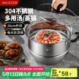 美厨（maxcook）蒸锅 304不锈钢26cm单层蒸锅 加厚复合底燃气炉电磁炉通用MCZ2241