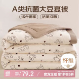 南极人（NanJiren）A类抗菌10%大豆纤维被 单人夏凉被夏季空调被子被芯 200*230cm