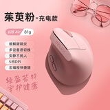 多彩（Delux）M618Air轻量化人体工学无线双模垂直鼠标办公静音鼠标电脑笔记本平板通用 超长待机可充电 茱萸粉