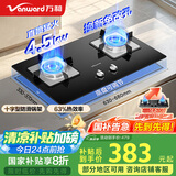 万和（Vanward）国家补贴20% 液化气燃气灶具煤气炉双灶嵌入式4.5kW家用猛火一级能效家电以旧换新B7L51可配油烟机