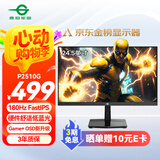 泰坦军团24.5英寸 180Hz FastIPS 快速液晶屏 1msGTG HDR硬件低蓝光 Game+游戏电竞显示器 P2510G