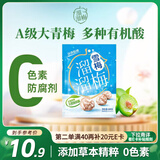 溜溜梅雪梅 润燥清凉 梅子干孕妇儿童解馋健康休闲零食160g/袋