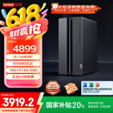 联想（Lenovo）GeekPro游戏台式电脑主机(酷睿14代i5-14400F RX6600LE 8GB显卡 16G 512G SSD )国家补贴20%