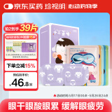 珍视明蒸汽眼罩热敷睡眠遮光自发加热护眼眼罩男女通用十二蒸味12片/盒