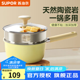 苏泊尔（SUPOR）奶锅宝宝辅食锅婴儿家用陶瓷不粘奶汤锅小蒸锅电磁炉燃气通用 陶瓷奶锅【带蒸笼】 18cm