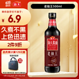 海天 老抽酱油500ml 红烧 经典系列 【0添加防腐剂】老抽王上色