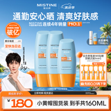 Mistine蜜丝婷防晒霜乳【超值囤货】组合小黄帽60ml*2+小黄帽40mlspf50+