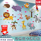东之天地 自粘墙贴卡通幼儿园墙壁贴纸班级装饰文化墙儿童房早教认知贴画 动物卡通墙贴（一套四张）