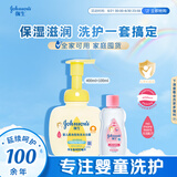 强生婴儿油100ml+400ml柔泡洗发水沐浴露二合一 套装
