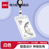 得力（deli）可伸缩儿童卡套校园卡学生卡套公交饭卡门禁防丢证件卡带挂绳胸牌校牌保护套交通卡社恐卡套 白色【全透 伸缩挂绳】64805