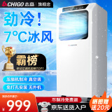 志高（CHIGO）移动空调单冷暖型 空调一体机免外机免排水免安装小空调可移动式空调厨房客厅出租房立式制冷空调 大1匹 单冷-送货上门