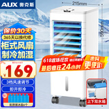 奥克斯（AUX）空调扇制冷器小空调冷风机单冷家用冷风扇宿舍办公移动冷气扇无叶风扇移动冷风机FLS-160AS
