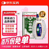 和兴白花油香港版原装 2号药油伤风感冒通鼻塞清凉油风油精 消暑晕船头晕止痒提薄荷脑神醒脑10ml