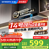 创维（Skyworth）【家电国家补贴20%】抽油烟机家用欧式顶吸式变频超大静压25立方大吸力油烟机T型排烟机自清洗Y019