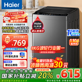 Haier/海尔洗衣机波轮神童6.5公斤洗衣机全自动小型家用租房宿舍 智能称重量 桶自洁 以旧换新 8公斤大神童洗衣机一级能效+纳米微泡净