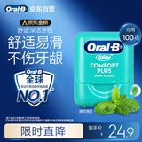 欧乐B牙线卷舒适深洁便携薄荷40m约100次牙签细滑扁线正畸新老包装混发