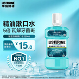 李施德林 (Listerine) 漱口水冰蓝劲爽口味250mL清新口气深层清洁减少细菌