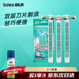 舒适(Schick)轻便男士手动便携刮胡刀【2+1支装】快速方便剃须刀