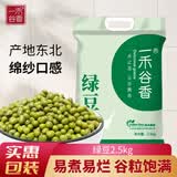 一禾谷香 东北绿豆 五谷杂粮粗粮东北农家绿小豆沙熬粥 东北绿豆 2.5kg*1袋