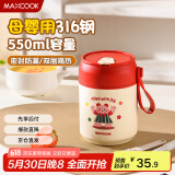 美厨（maxcook）汤杯汤罐早餐牛奶杯 便携316不锈钢保温水杯饭盒 配勺吸管MCB6810